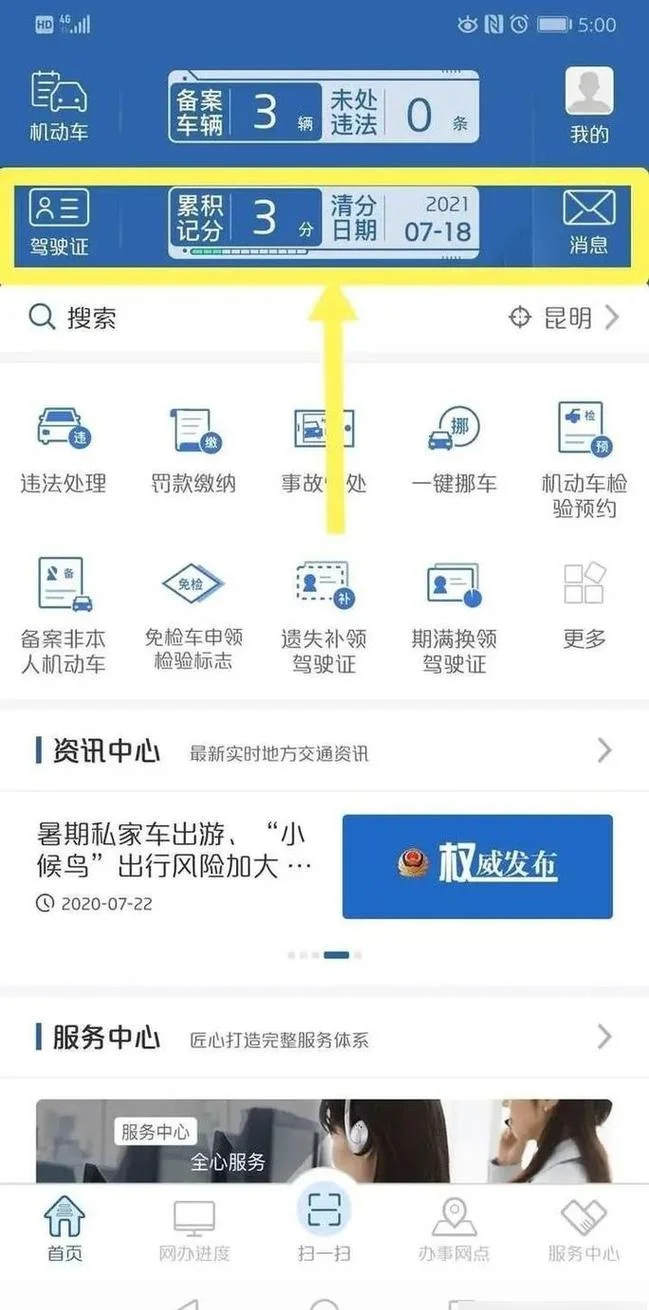 新乡市在哪里查违章_1