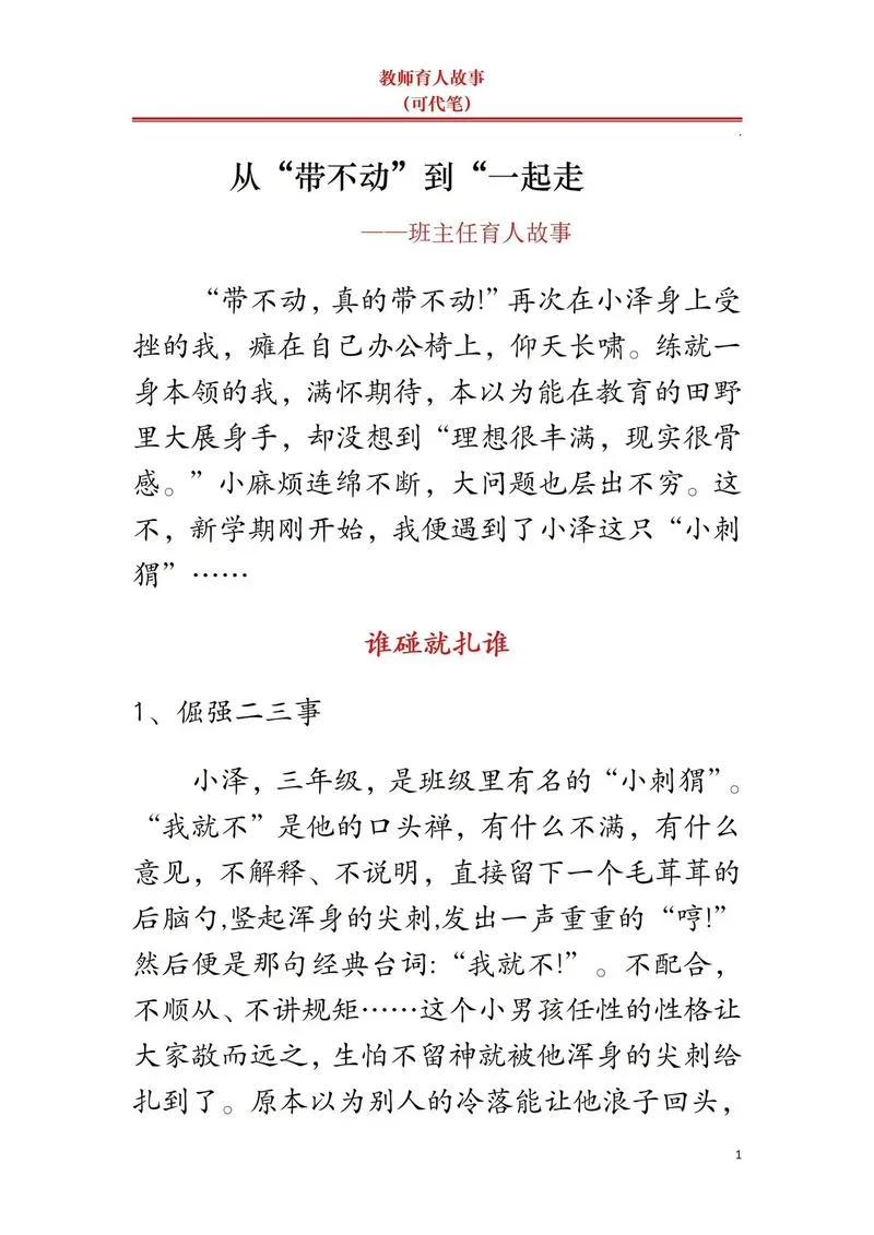 教师的故事及感悟_1