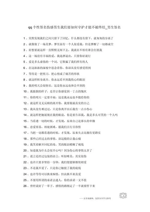 伤心个性签名繁体说说_2