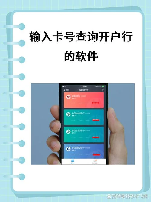 如何查自己的银行卡号-精准查询银行卡号