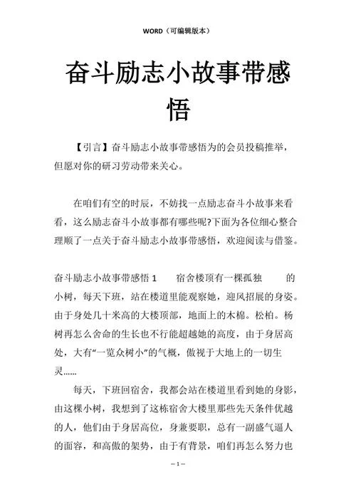 小故事及感悟 正能量_2