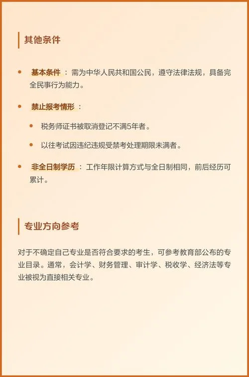 税务师税务师报考条件_1
