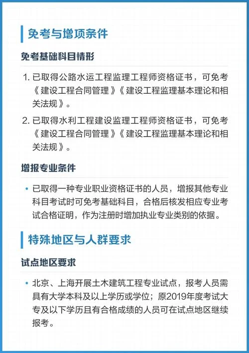 报考监理师的条件_1