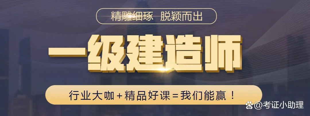 一级建造师好的辅导班-一级建造师辅导优选