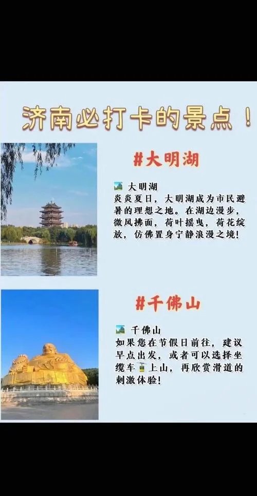 济南游学感悟_1