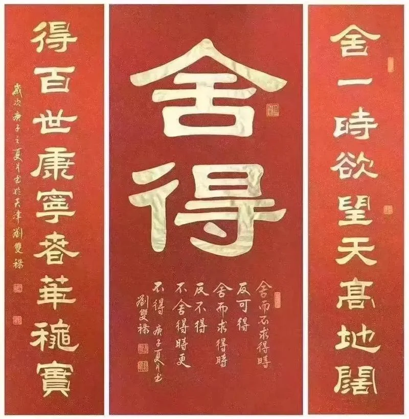 舍得的意思和出处_1