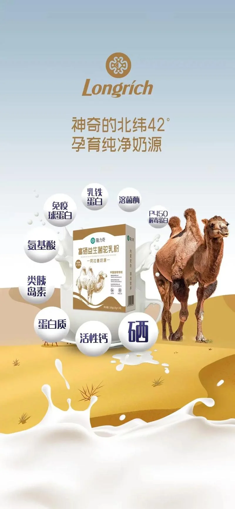 中国十大驼奶粉品牌-中国十大驼奶粉品牌