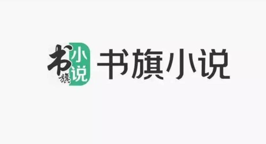 稀饭小说签约条件_2