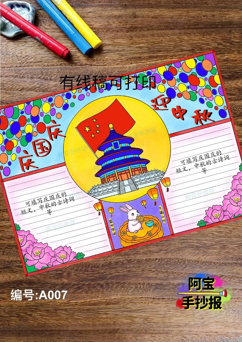庆祝国庆节手抄报资料_1
