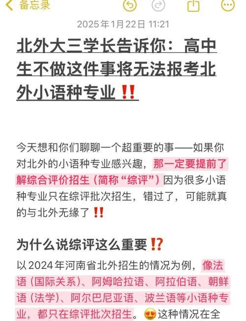 小语种能报考哪些大学_1