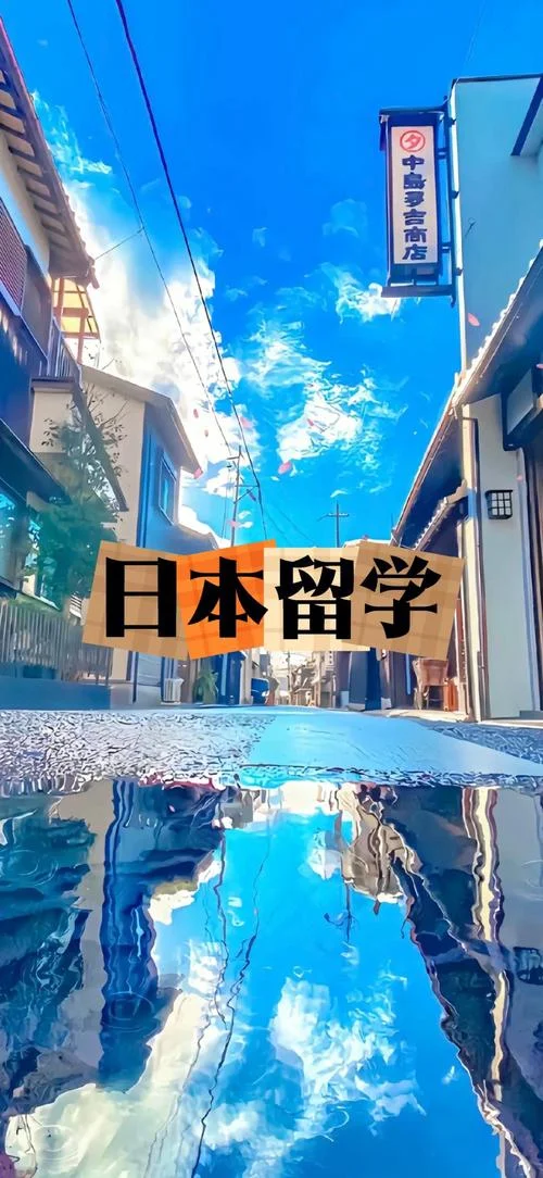 去日本留学好吗_2