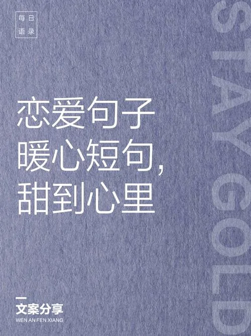 甜蜜句子文案_1