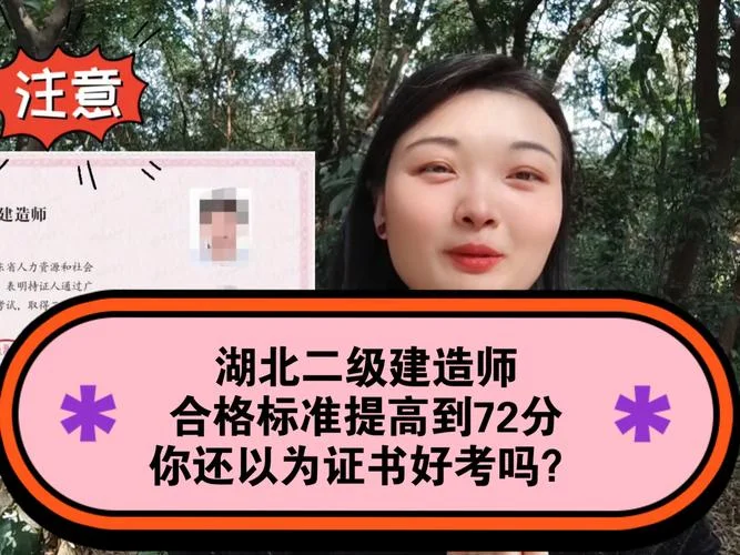 二建造师湖北级_1