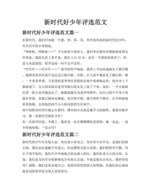 新时代好少年感悟简短_1