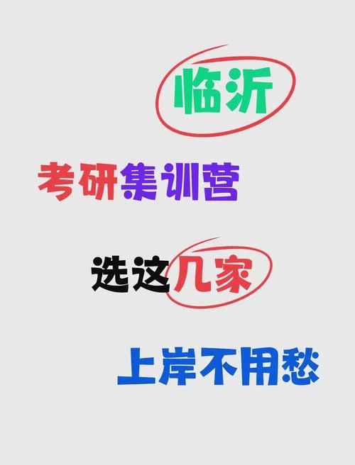 英语考研临沂_1
