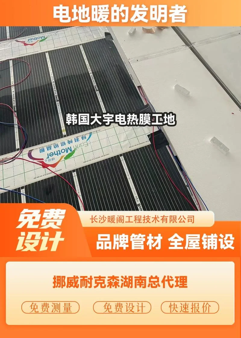 长沙电地暖哪个公司好_2