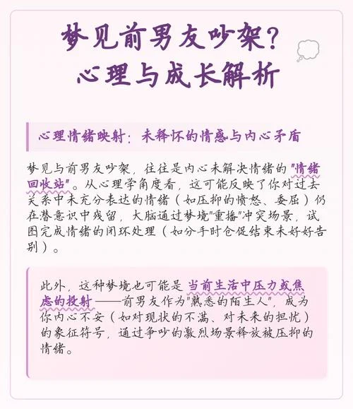 为什么总梦见前男友_1
