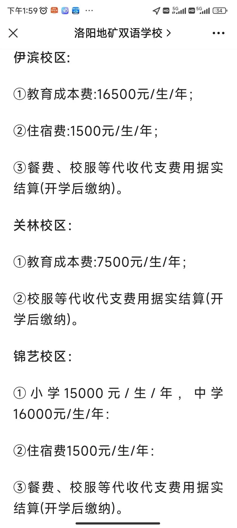 洛阳市地调中学升学率_2