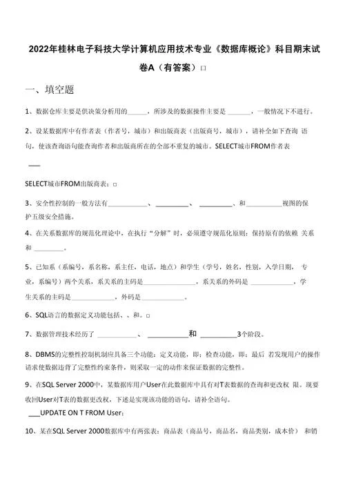 数据库原理及应用期末_1