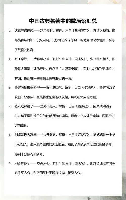 出自古典名著的歇后语_2