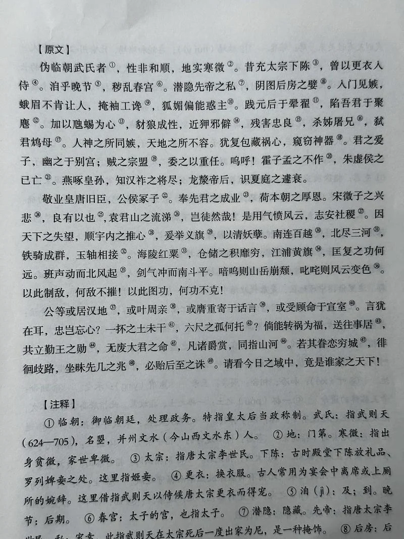 沆瀣一气出自哪篇文章_2