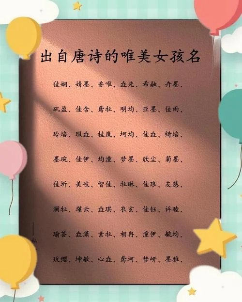 唐诗起名大全唯美_2