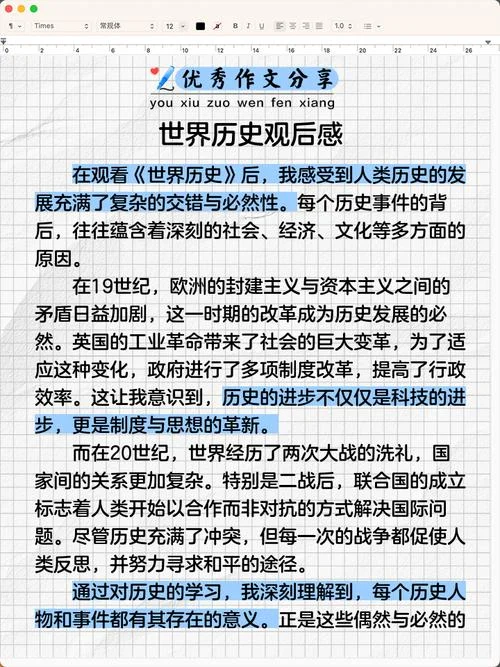 世界历史观后感初中_1