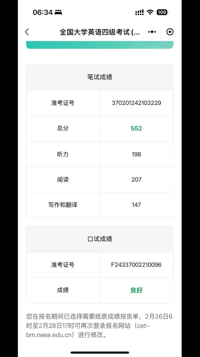 四六级官网查成绩查询_1