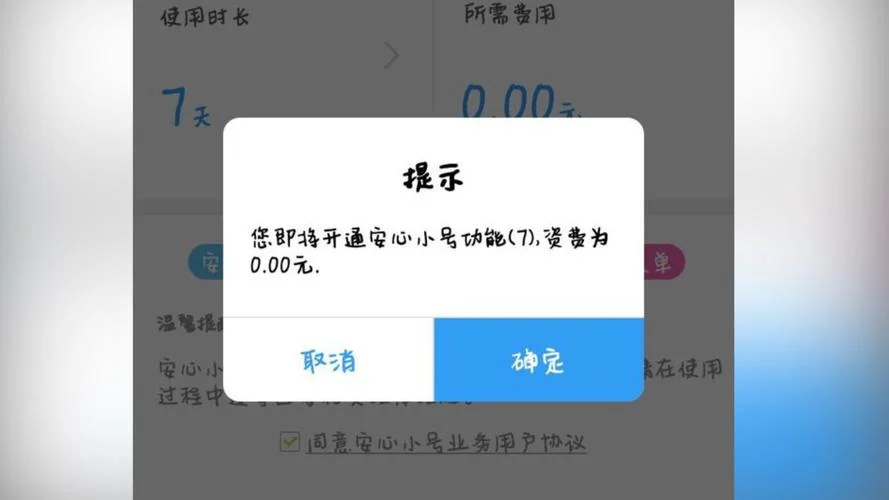 移动小号如何查大号_1