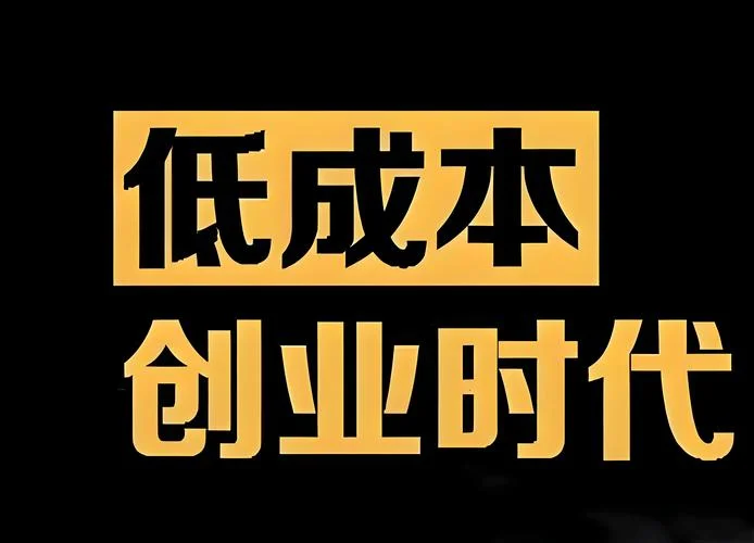 致富创业项目推荐_1