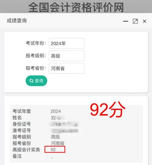 17年中级会计师成绩_1