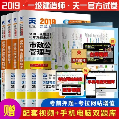 2019年一级建造师网课-2019一建网课