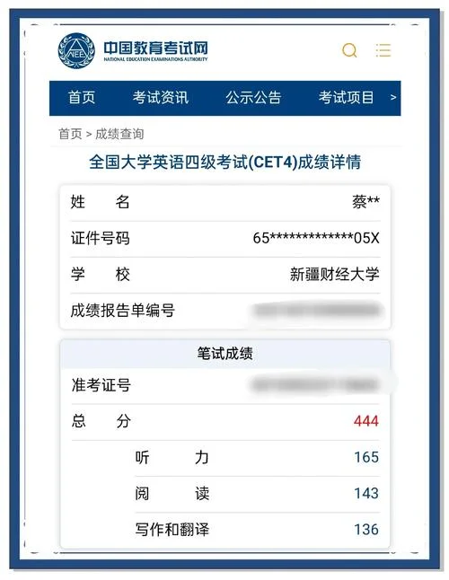四级估分是最后成绩吗_1