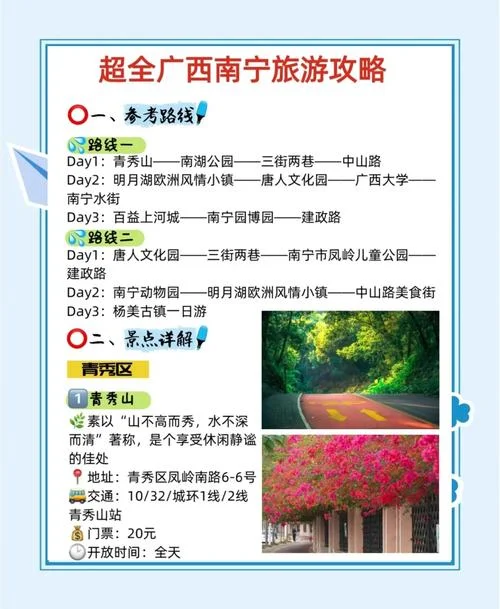 南宁旅游的景点攻略_1