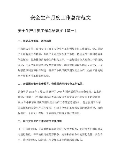 安全生产感悟_1