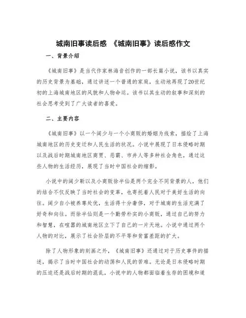 城南旧事读后感短一点-城南旧事读后感短