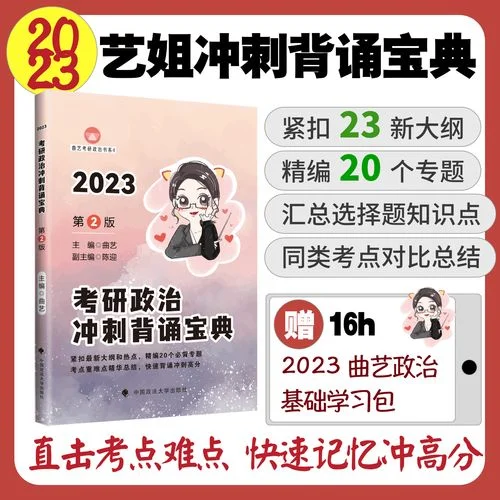 曲艺考研政治2022-2022 曲艺考研政治