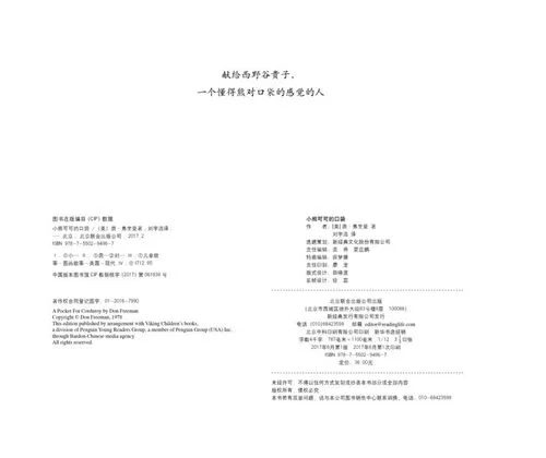 小熊可可的口袋感悟_1