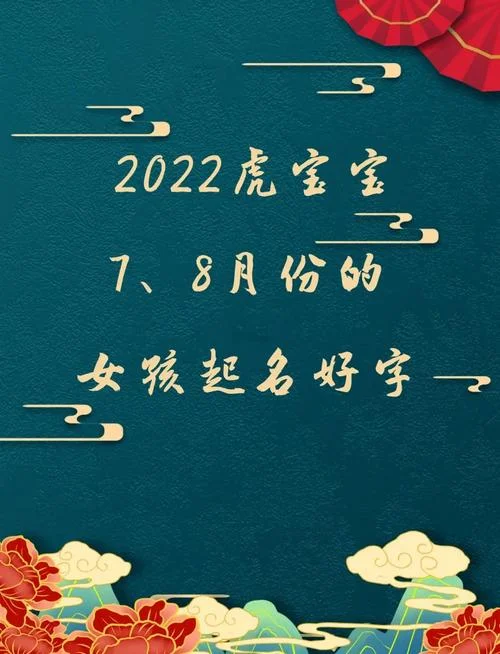 虎女宝宝农历二月起名-