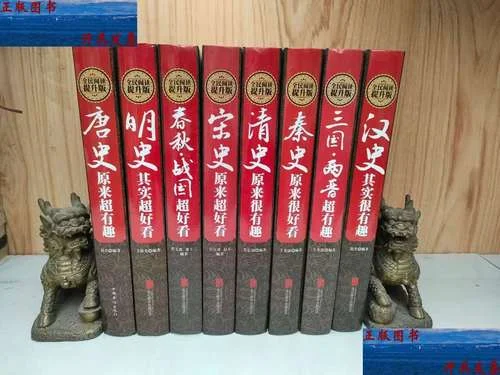 原来历史很有趣-