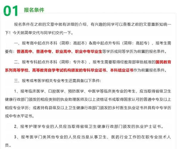 中专报考成人高考怎么报名条件_1