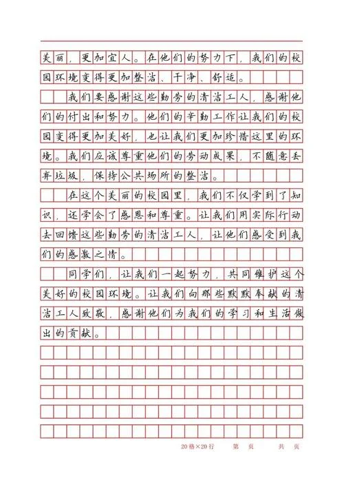 我对清洁工的感悟30字_1