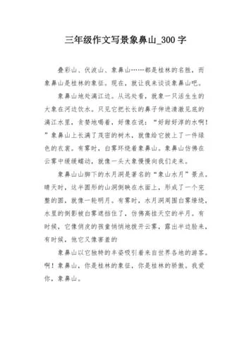 介绍一处景点的作文300_1