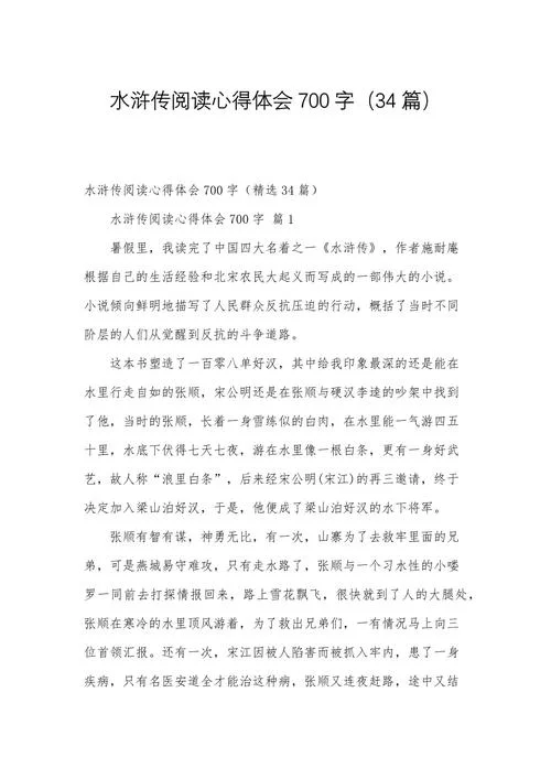 读后感700字作文优_2