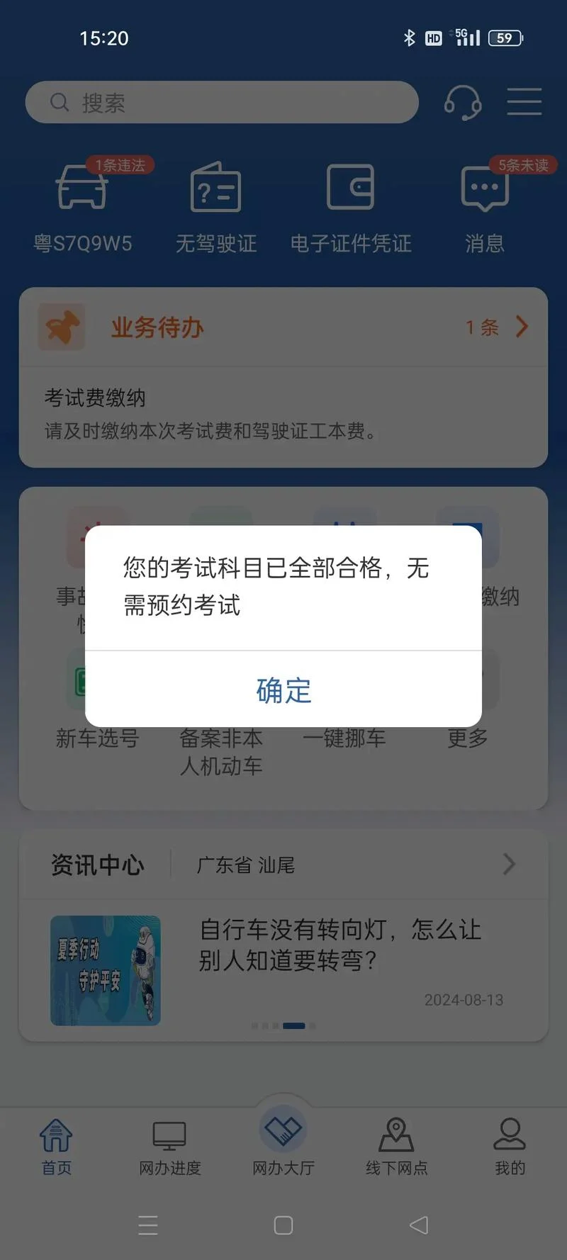 交管12123查询科目二成绩-交管 12123 查二科成绩