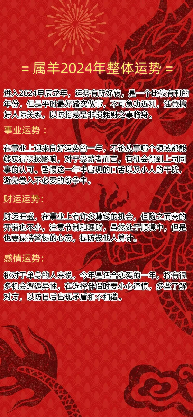 2016年属羊人的运程每月运势_1