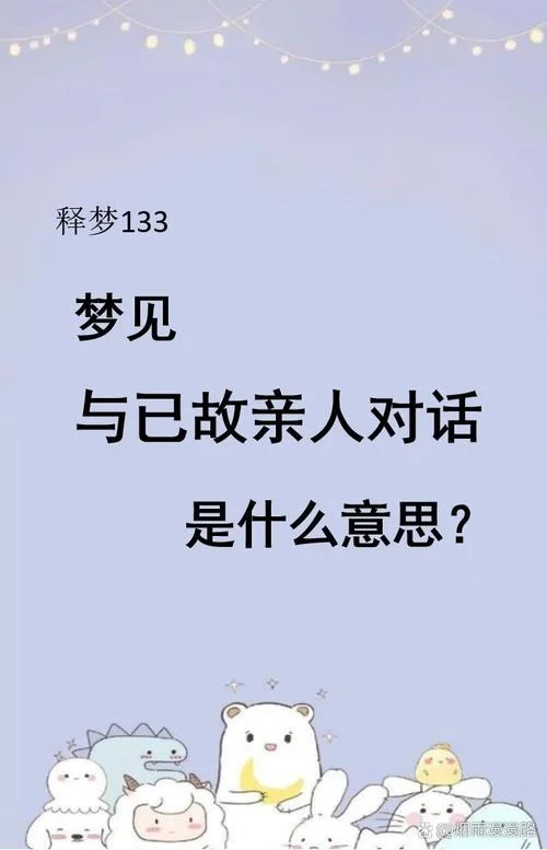 梦见亲人死去意欲何为-梦见亲人死去何意