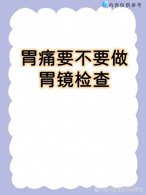 做胃镜后胃痛怎么办-胃镜后胃痛怎么办