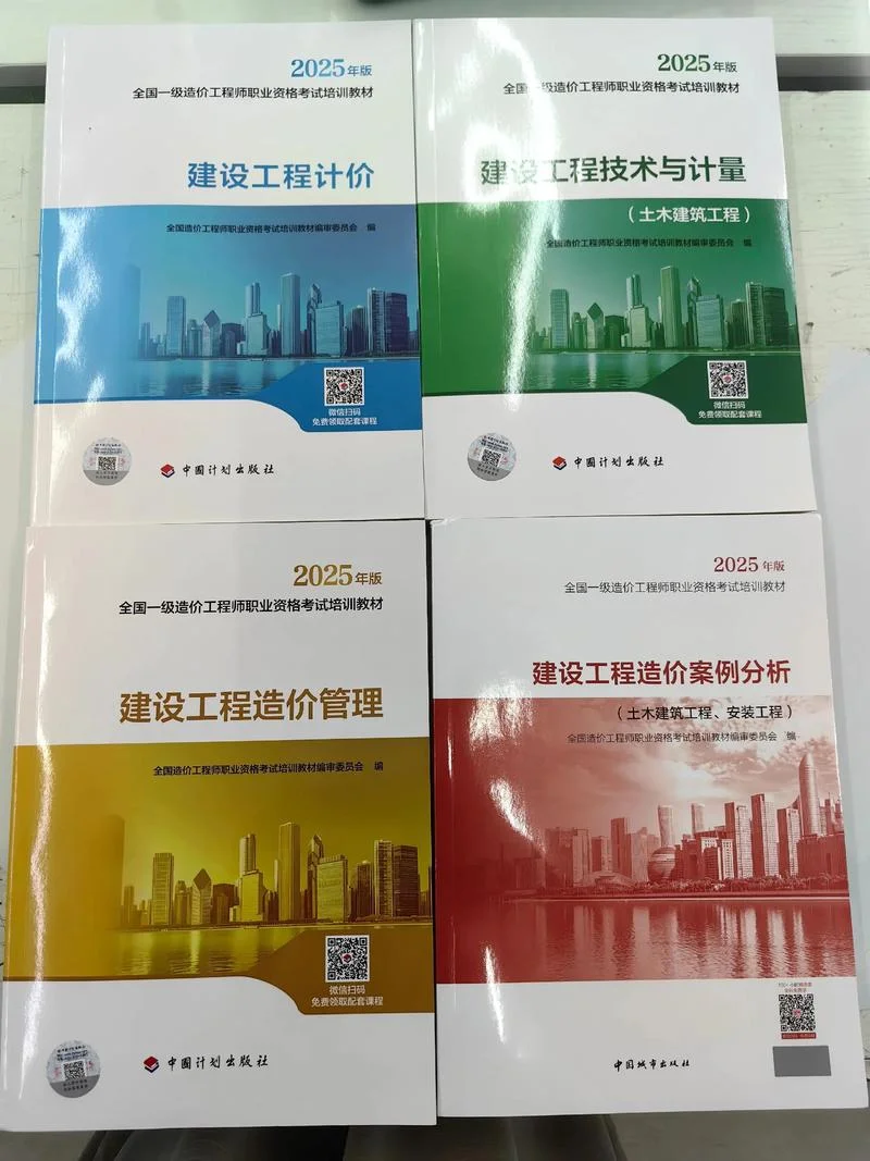 2020年造价师教材_2