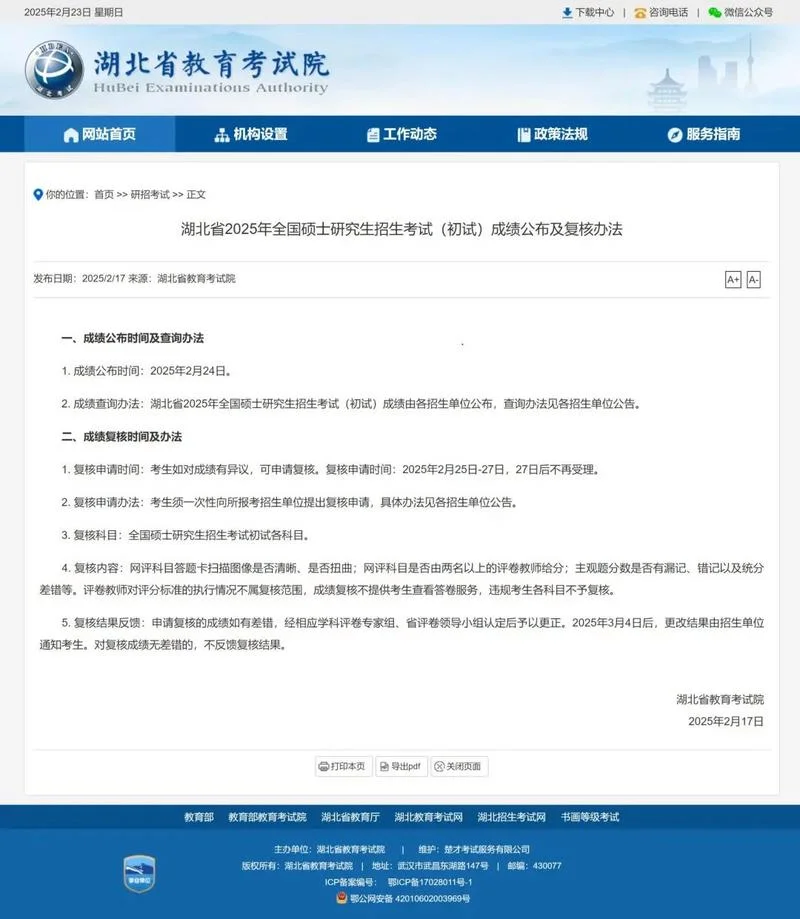 河北省教育考试院网站-河北考试院网站